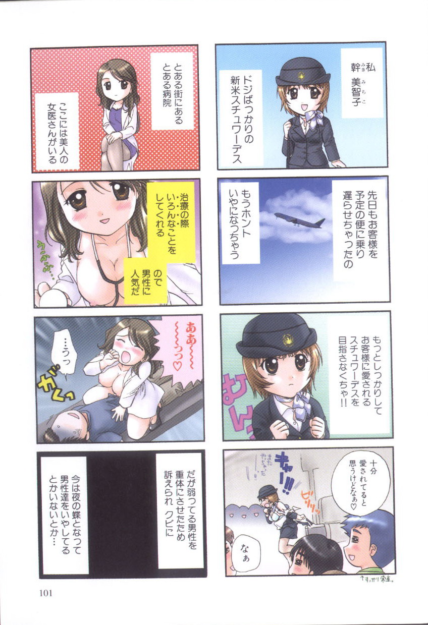 [Nagano Akane] Petit Link 3 page 97 full