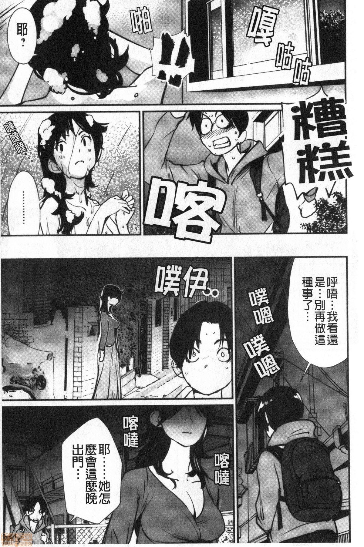 [Shiomaneki] Hadaka Asobi 裸體遊戲 [Chinese] [禁漫掃圖組] page 61 full