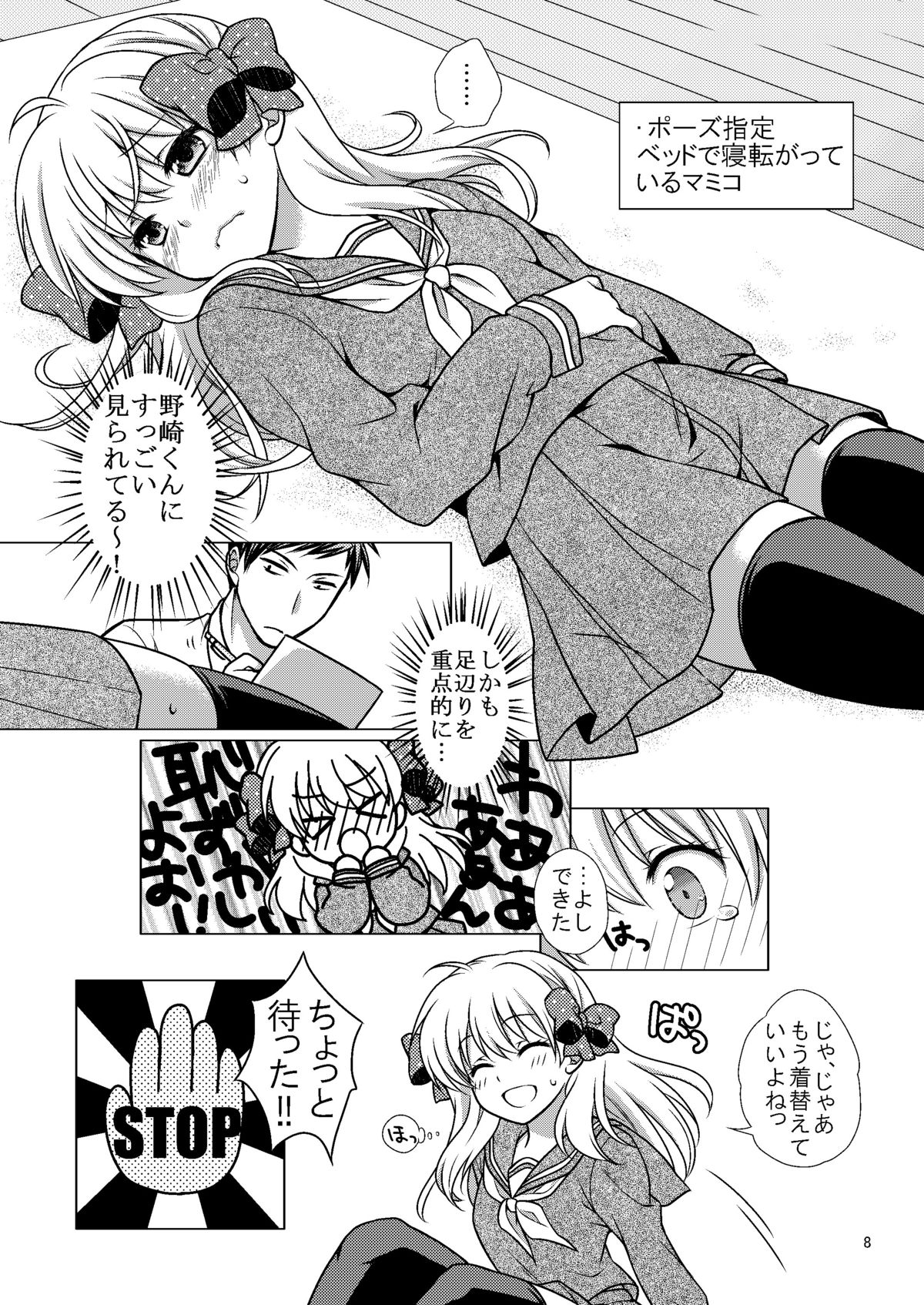 [VENOM (Mori Marimo)] Zoukan Seinen Sakura-san (Gekkan Shoujo Nozaki-kun) [Digital] page 8 full