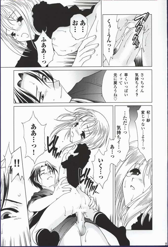 (CR32) [Studio PAKIRA (Sanada Rin)] Yume no Tsugunai (Fruits Basket) page 5 full