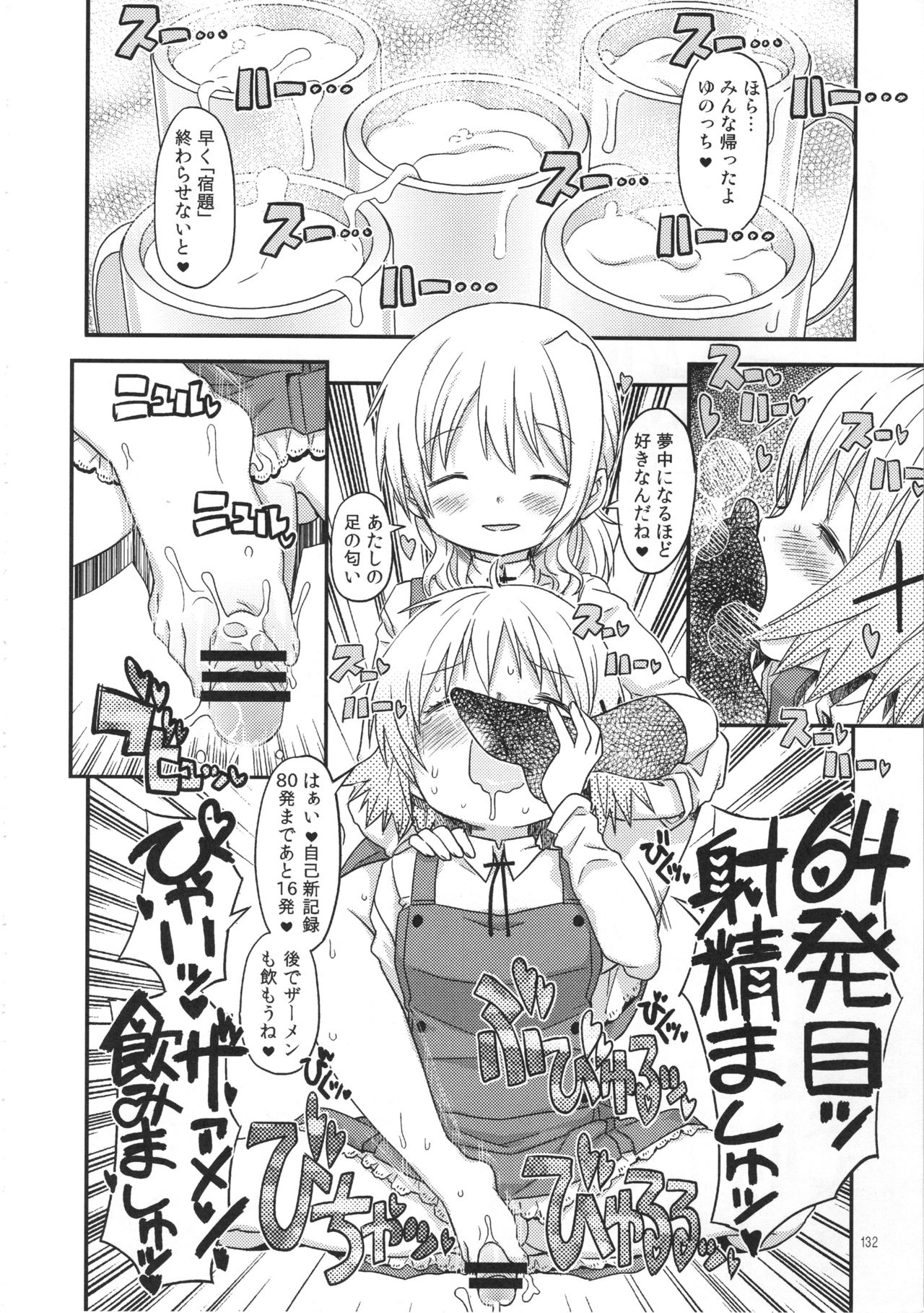 (C95) [GADGET (A-10)] Futanari Sketch ALL (Hidamari Sketch) page 135 full