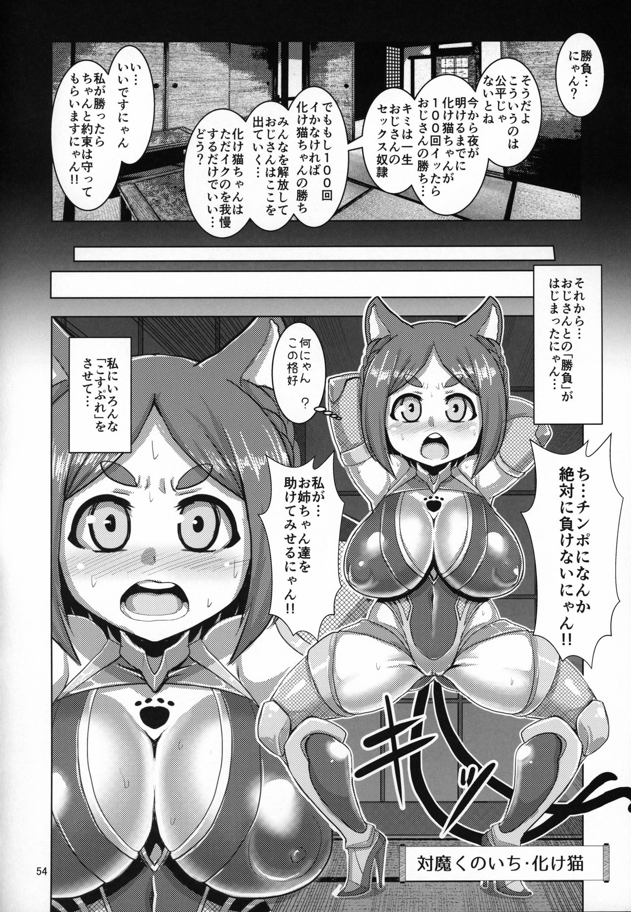 (C96) [Bantendou Shoten (Naniwadou Matatabi)] Hyakki Nurenure Bukuro In (Youkai Hyakkitan!) page 53 full