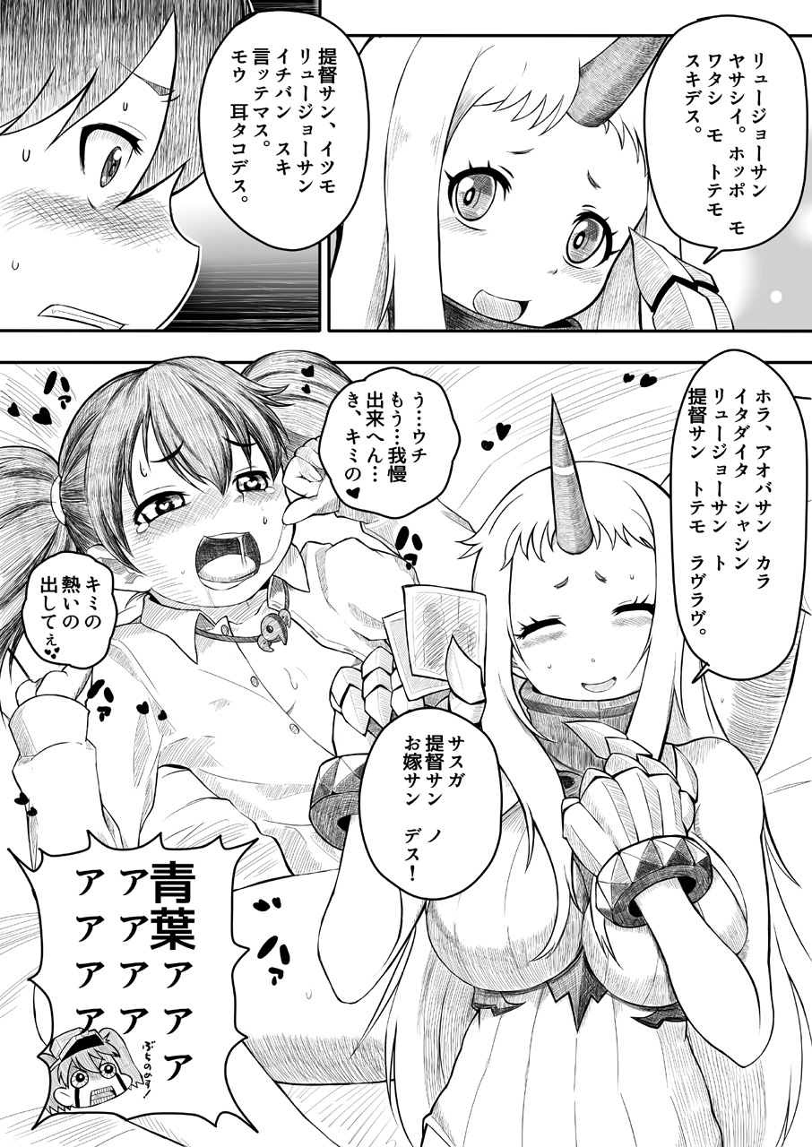 [Blue Metal (Masakichi)] Costte! Ryuujou-chan Kai (Kantai Collection -KanColle-) [Digital] page 9 full