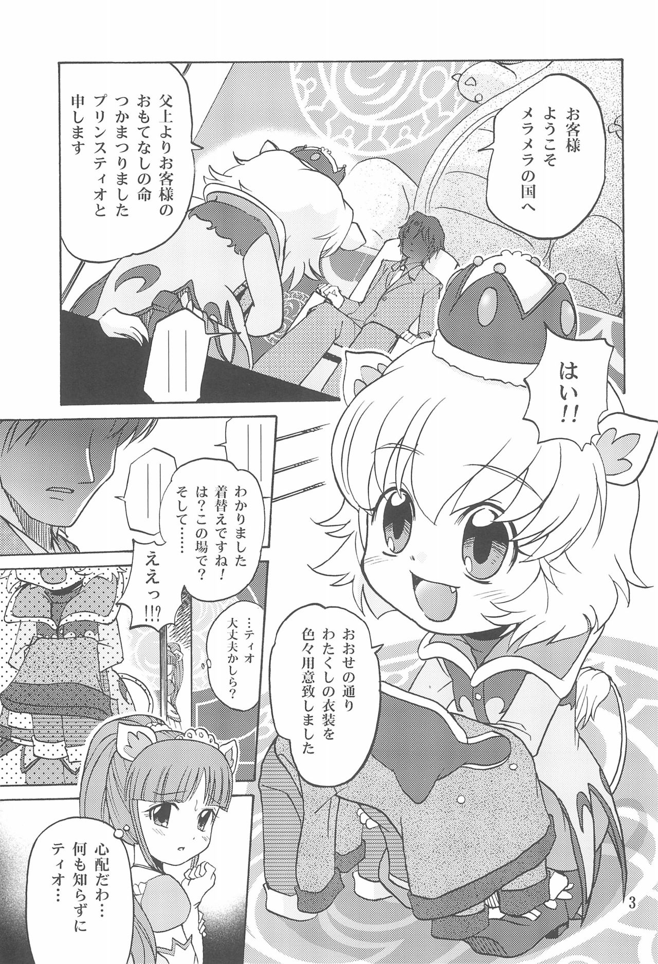 (Puniket 15) [Shamon Tei (Shamon)] Hadaka no Oujisama (Fushigiboshi no Futagohime) page 5 full