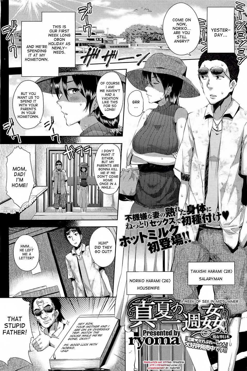 [ryoma] Manatsu no Ishuukan | A Week of Sex in Midsummer (COMIC HOTMiLK 2012-07) [English] {desudesu} page 2 full