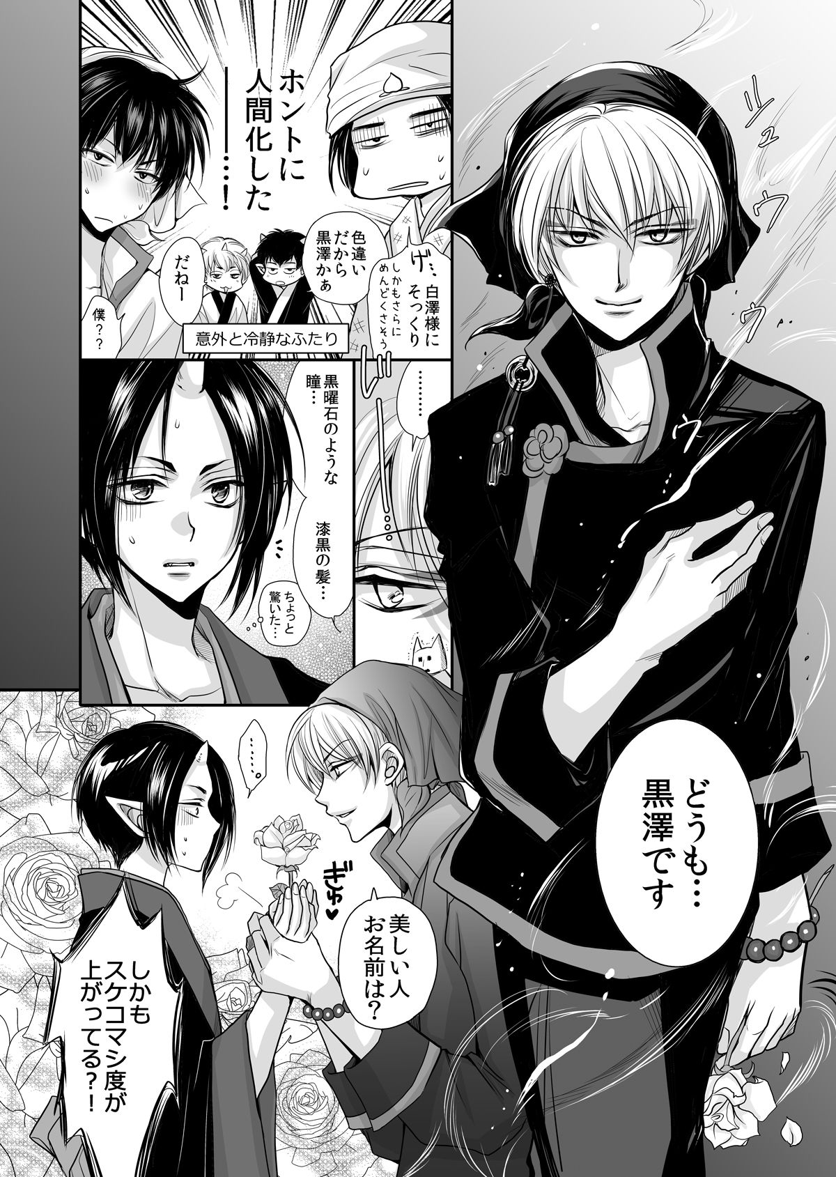 [ayafujii private circle (Fujii Aya)] [Kinkyuu Sokuhou] Mao Hao Hao-chan Kokutaku ni Naru. (Hoozuki no Reitetsu) [Digital] page 5 full