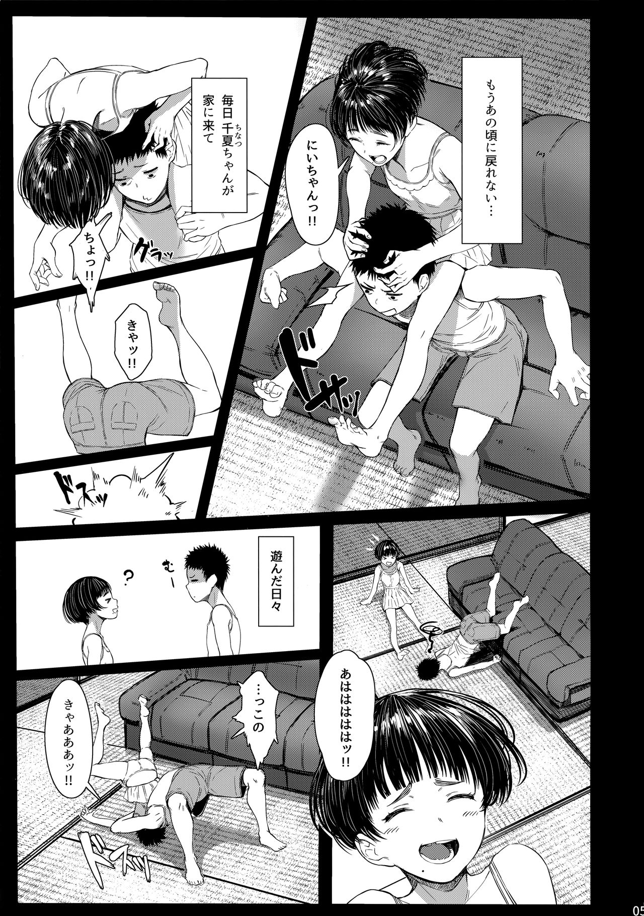 (C94) [Kuragamo (Tukinowagamo)] Tonari no Chinatsu-chan R 03 page 4 full