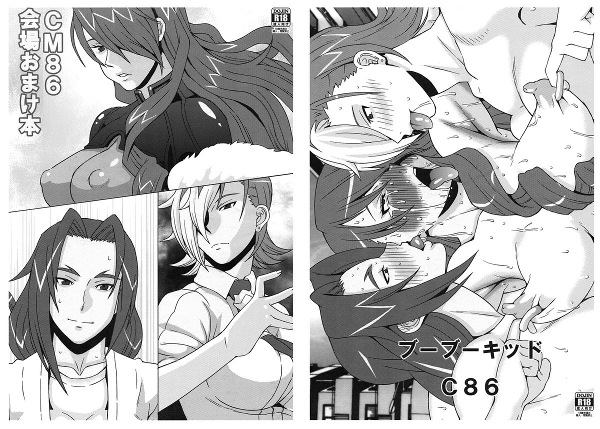 (C86) [BooBooKid (PIP)] CM86 Kaijou Omake Bon (Various) page 1 full