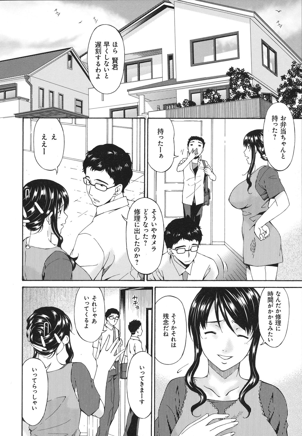 [Bai Asuka] Hametorare page 35 full
