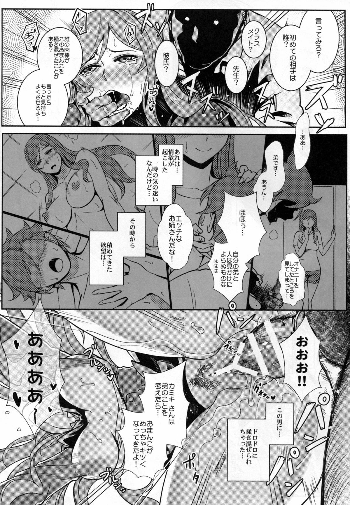 (C88) [Kayoudou (Shouka)] Gunpla Battle Image Character TRY!!! (Gundam Build Fighters Try) page 14 full