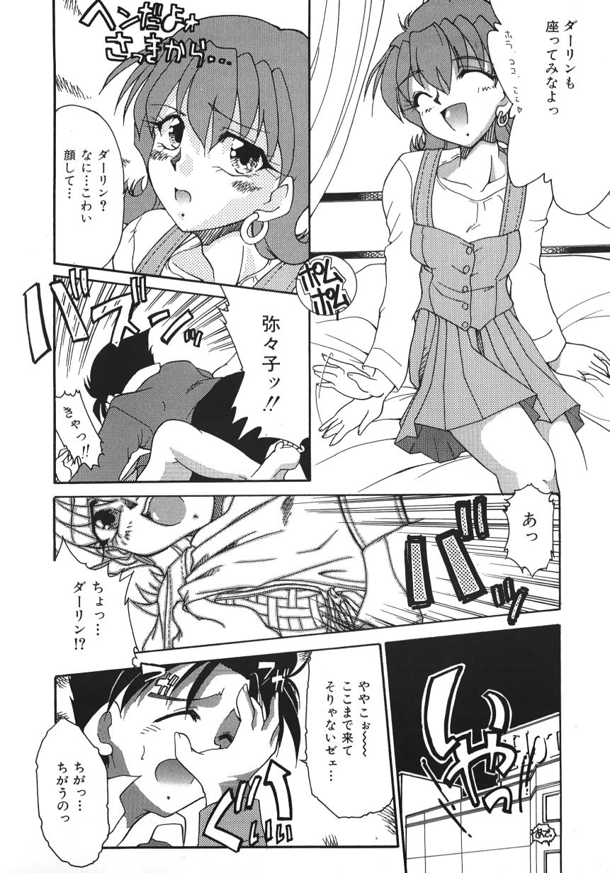 [Homurano Teruki] Netsuai Biyori page 32 full