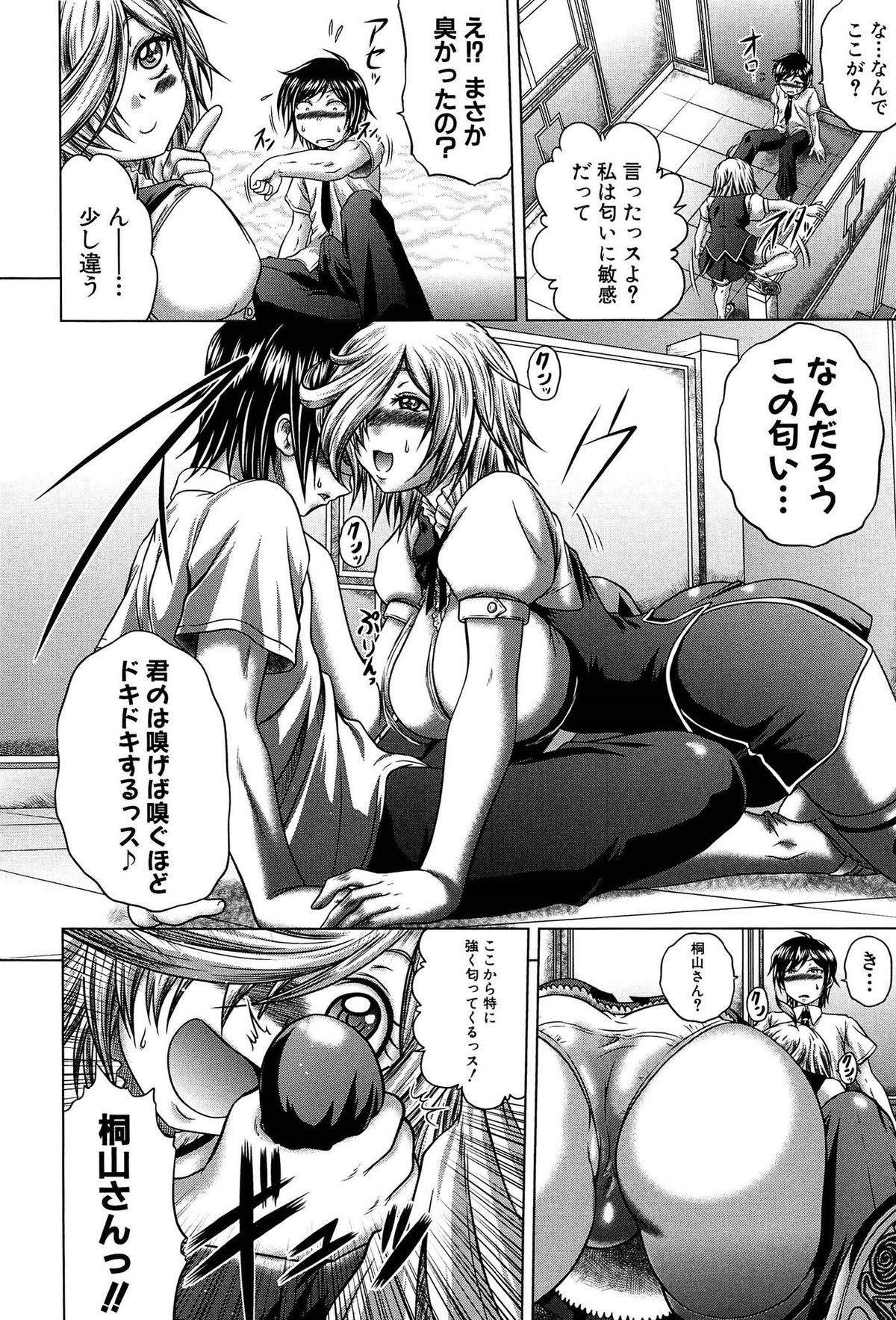 [Kaname Aomame] Hatsujo Perfume!! ~Niotte Kaide Zecchou Otome Kiriyama-san~ page 15 full