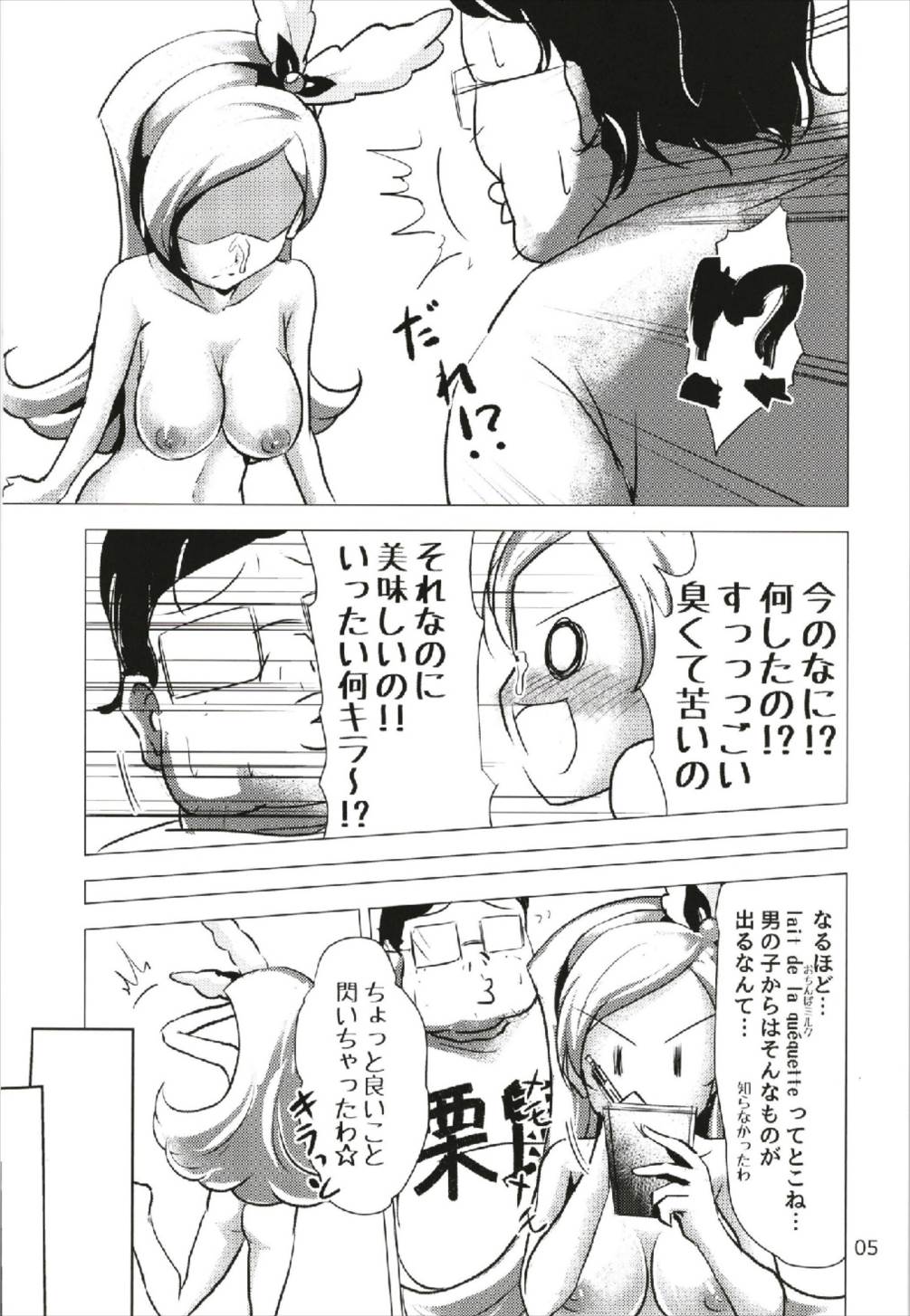 (C93) [Namayatsuhashi (Tamo)] Nama Ciel (Kirakira PreCure a la Mode) page 5 full