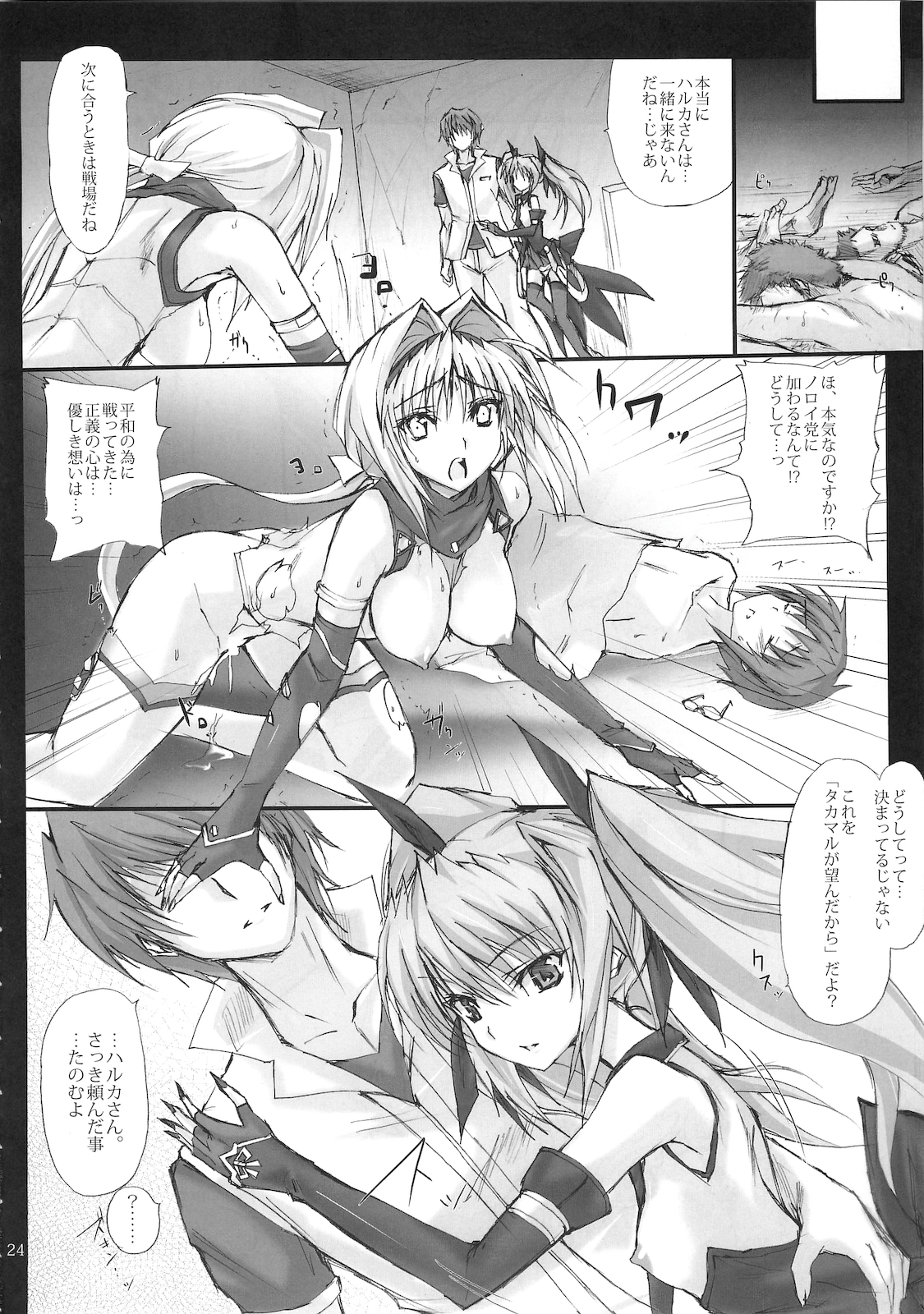 (C79) [Veronica no Ha (Noba)] Kuraki Kakuseishi Honoo Wazuka Hikaru Raijin (Beat Blades Haruka) page 23 full