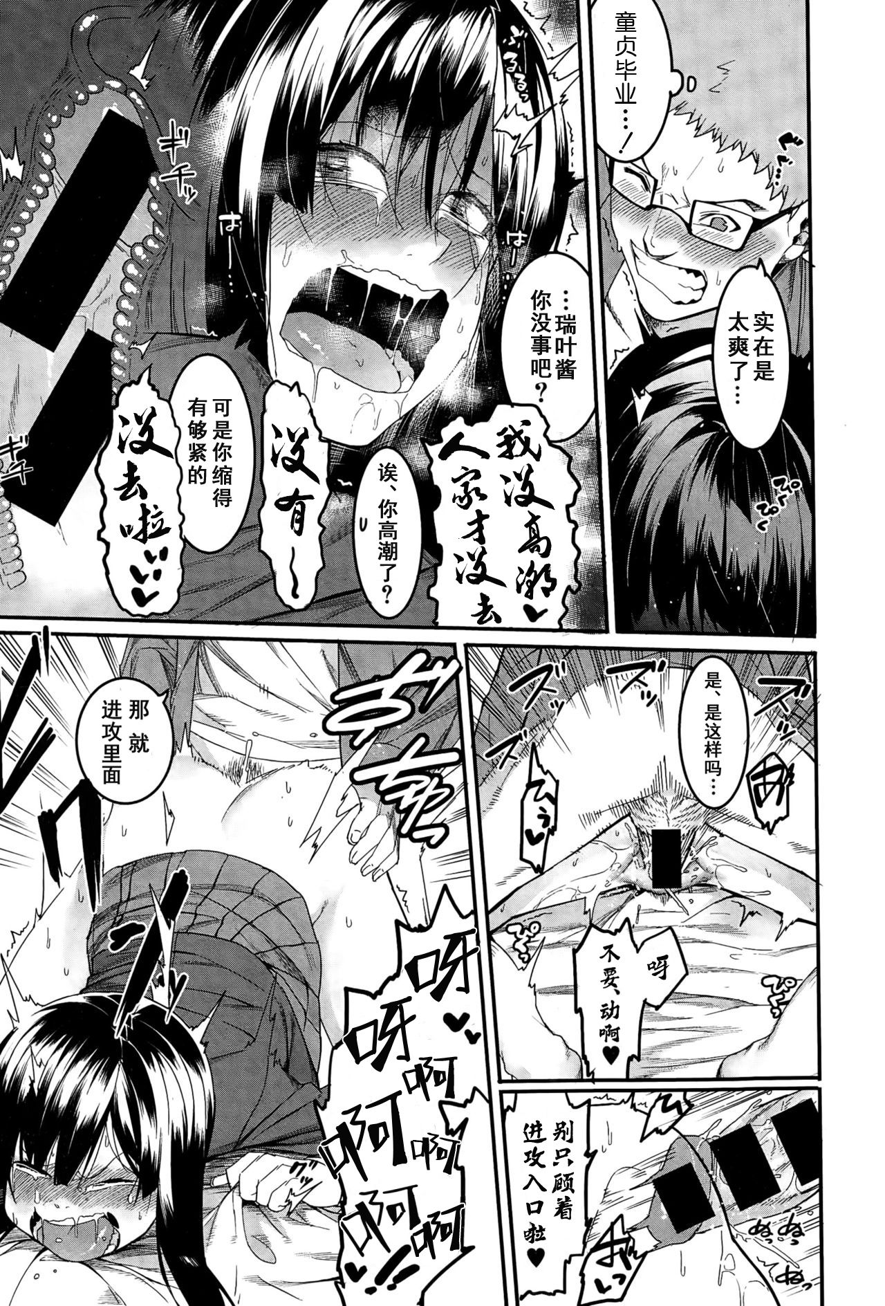 [Menea The Dog] Mizuha wa Ijippari (COMIC Shingeki 2015-05) [Chinese] [鬼畜王汉化组] page 14 full