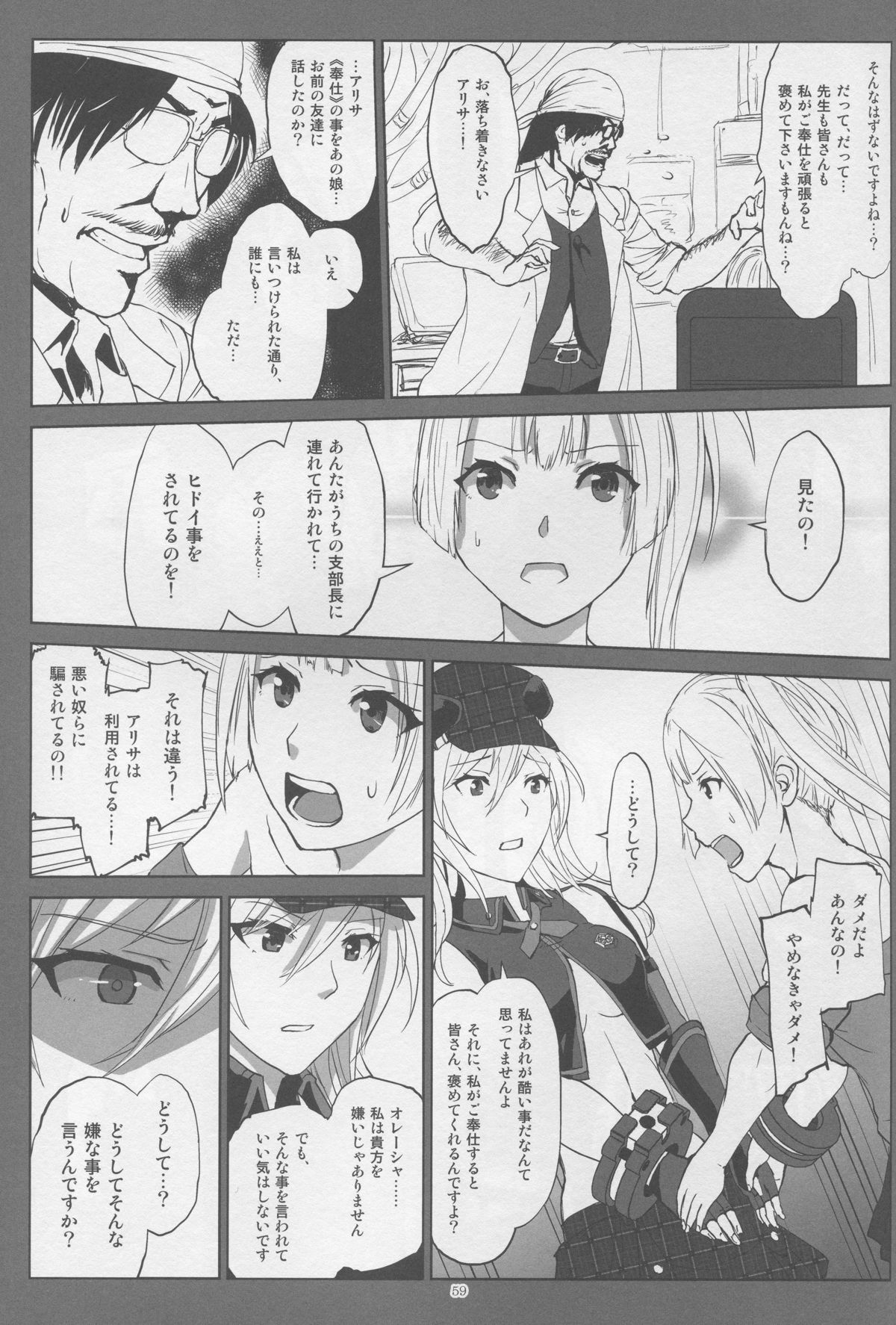 (C88) [Lithium (Uchiga)] Again #2 Flashback Memories (God Eater) page 59 full