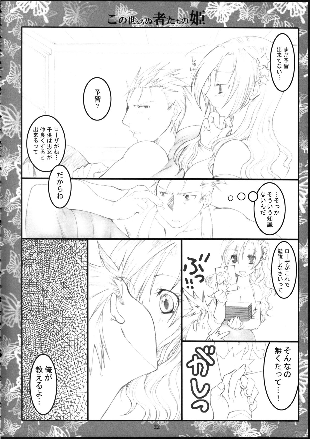 (C72) [1st.M's, HAMUSTAR (Hayami Osamu, TanTan)] Kono Yo Nara Nu Monotachi No Hime (Final Fantasy IV) page 21 full