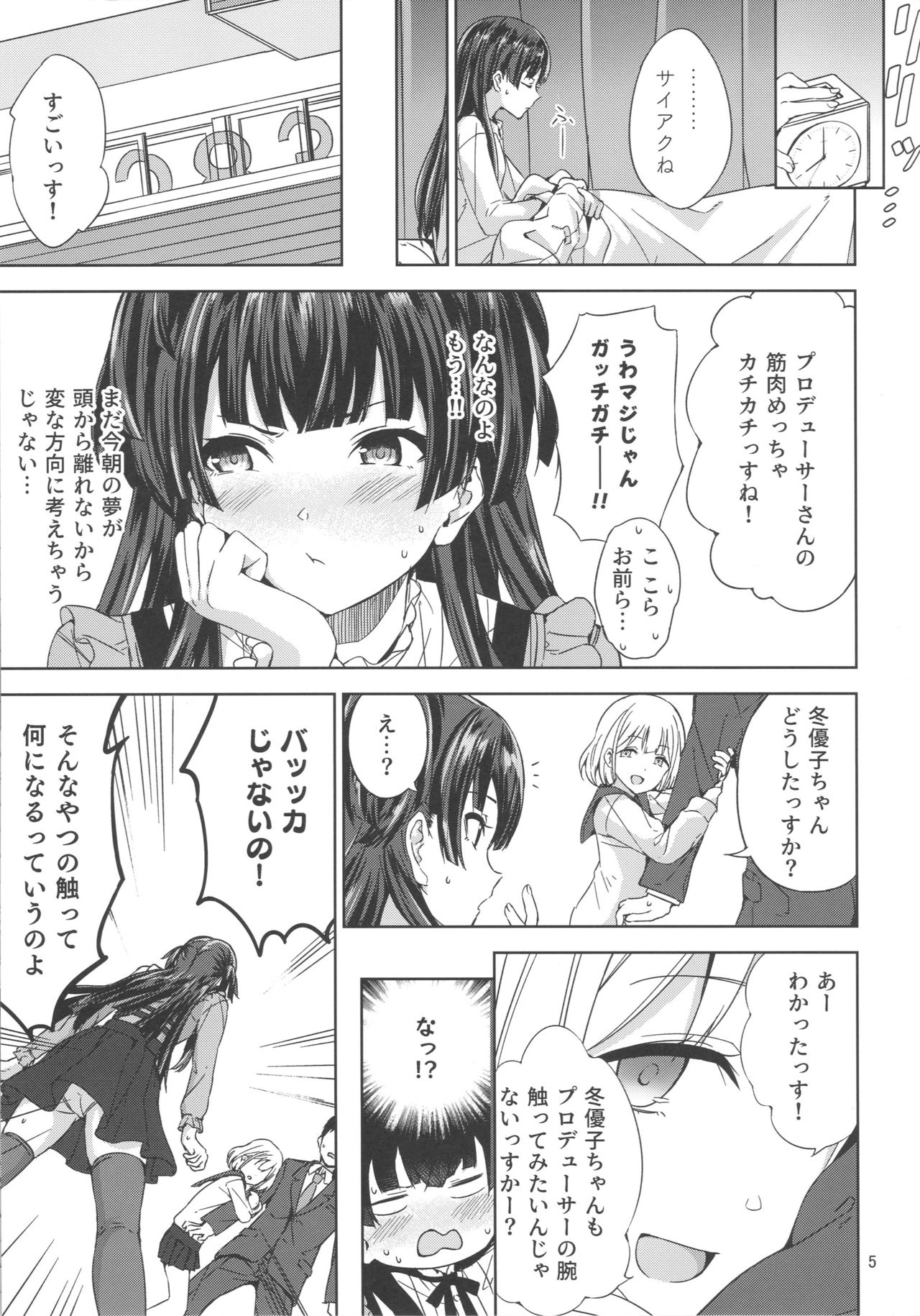 (C96) [manymanyrain (Amagasa Ikuta)] Fuyu Koi. (THE iDOLM@STER: Shiny Colors) page 6 full