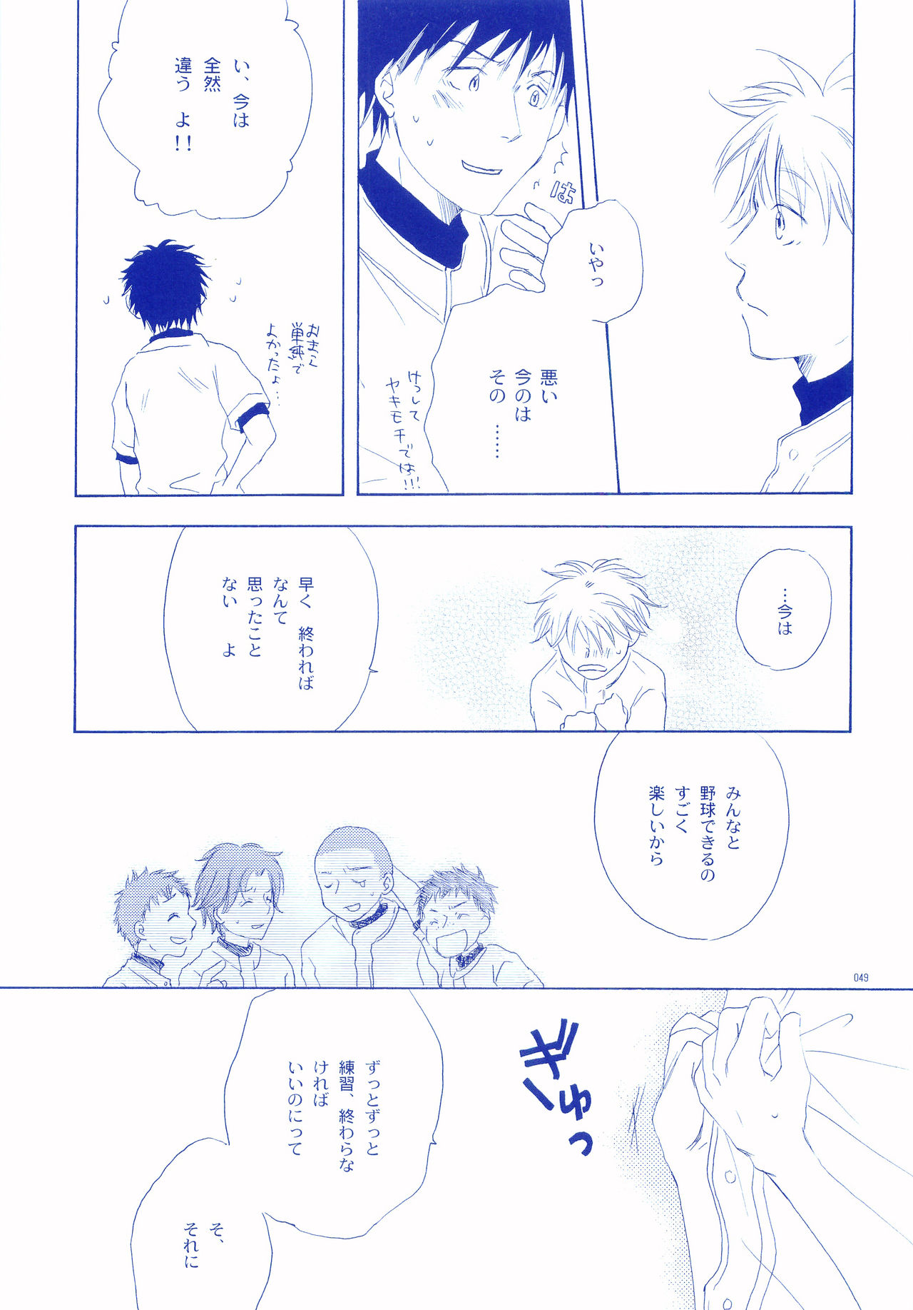 (C72) [Tansanshonen (Kunimi Itsuki, Kangaroo)] Junsui Soda (Ookiku Furikabutte) page 48 full