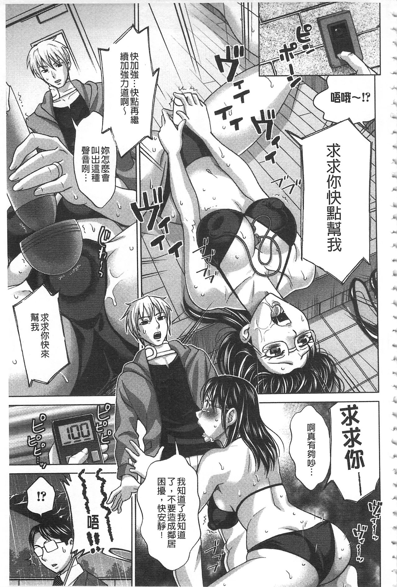 [Asakura Clock] Watashi no Karada de Haraimasu ~Nikutai Baishou~ | 用我的肉體來支付給你～肉體賠償～ [Chinese] page 48 full