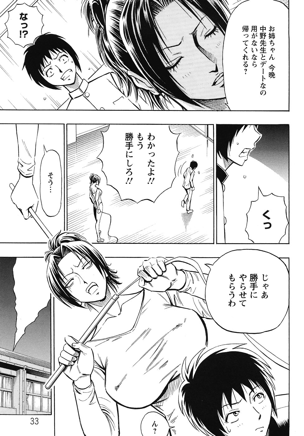 [DAIGO] GRIND page 32 full