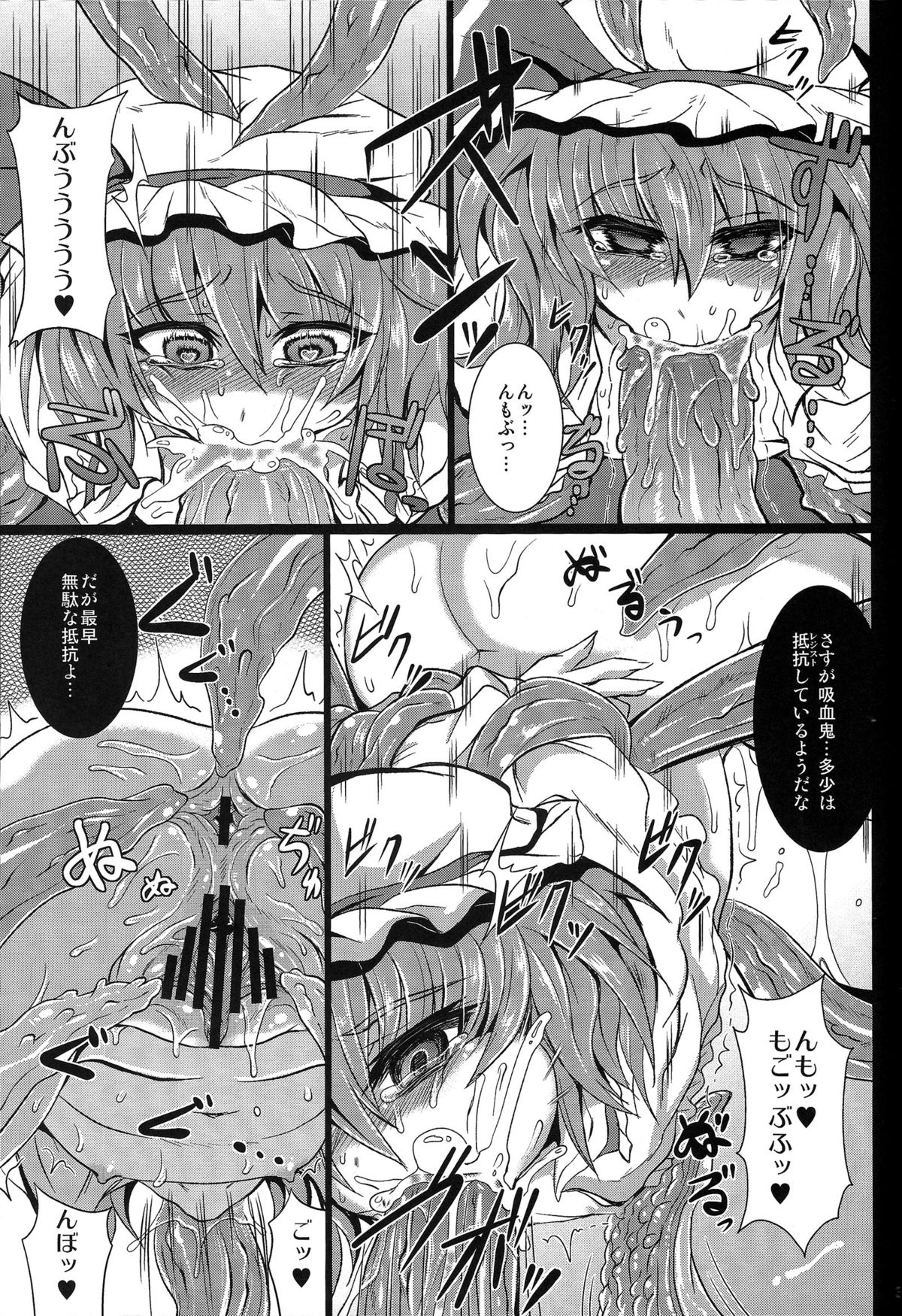 (Reitaisai 10) [MegaSoundOrchestra (Sanwaribiki) Over The Scarlet (Touhou Project) page 34 full