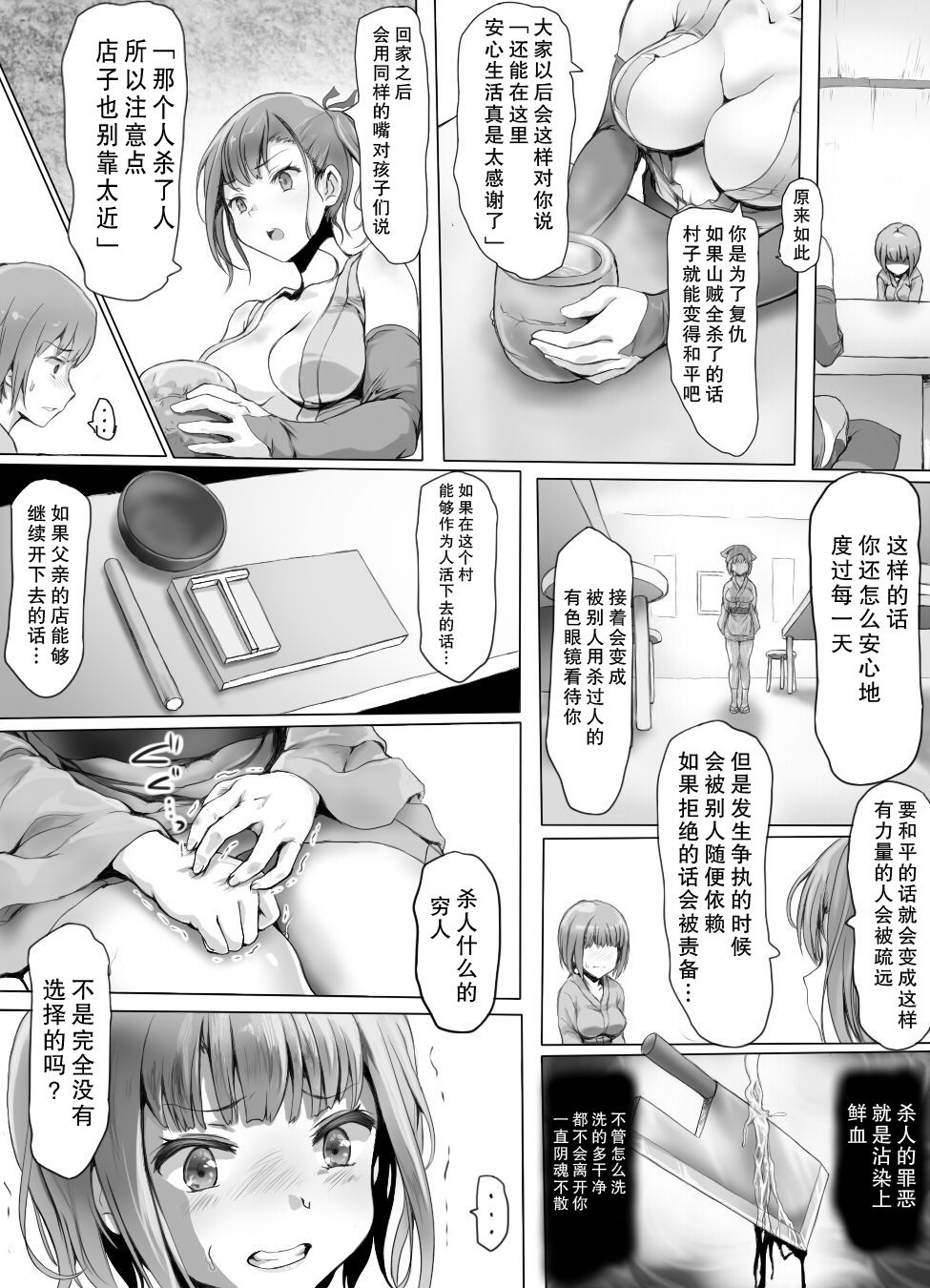 [Mitsunoho (Ariku)] Insaku Shoujo Koko made Hazukashimerarete mo Mada Ikitai No? [Digital] [Chinese] [零食汉化组] page 10 full