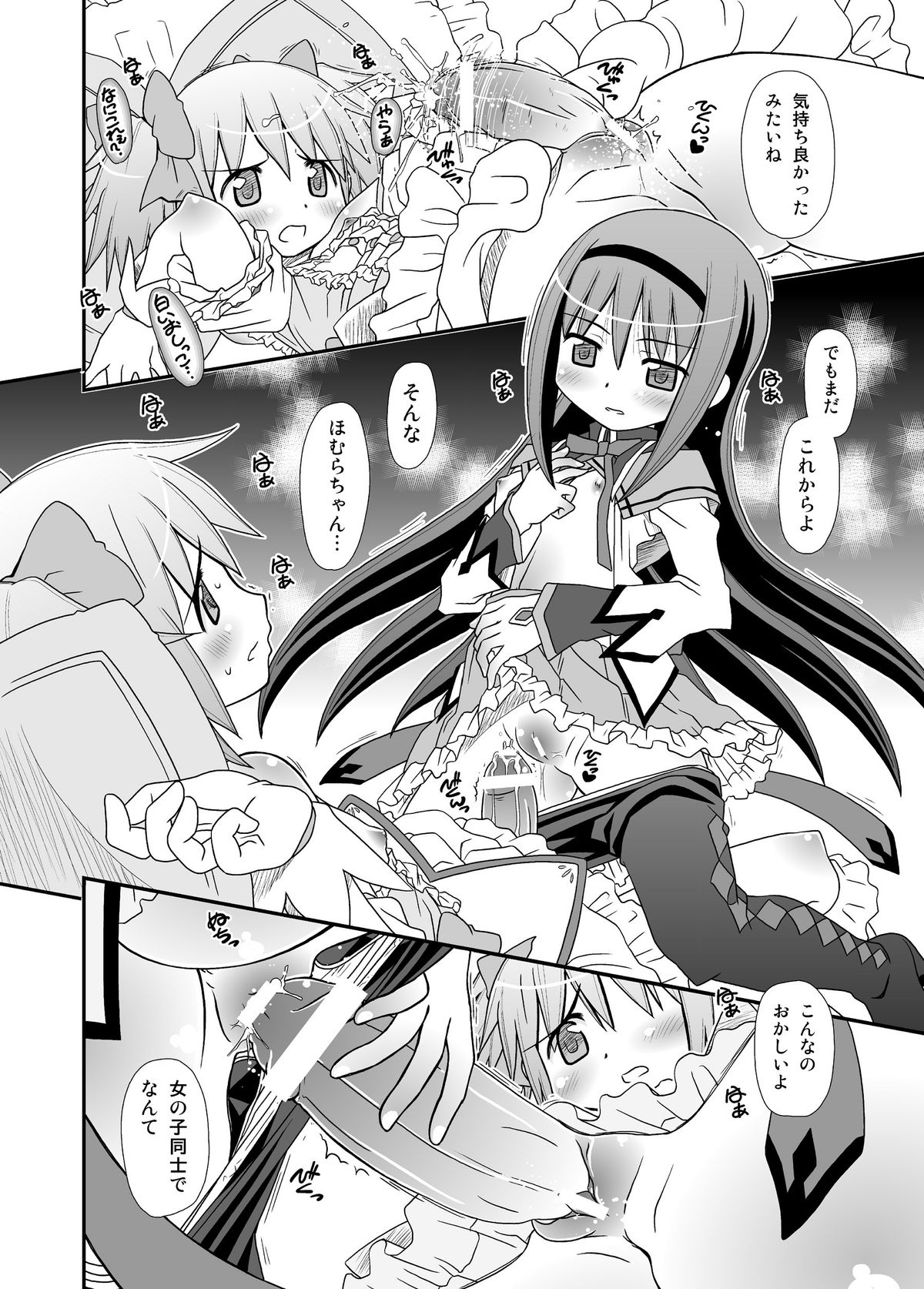 [Usaneri Island (Zummy)] Ainouta (Puella Magi Madoka Magica) [Digital] page 22 full