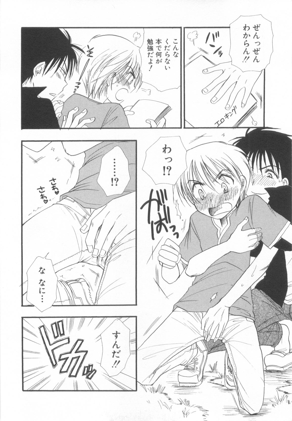 [Anthology] Shota Tama Vol. 2 page 38 full