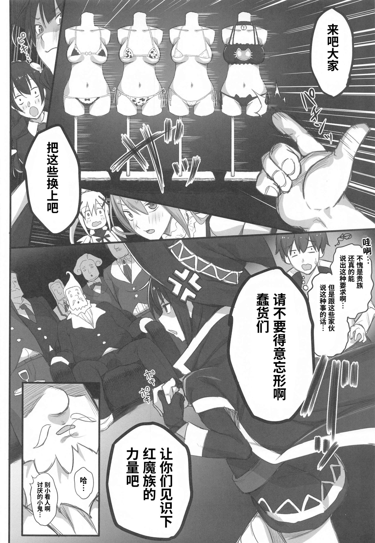 [PuruMetal] Kono Fusei Touhyou ni Danzai o! (Kono Subarashii Sekai ni Syukufuku o!)[Chinese] [不可视汉化] page 13 full