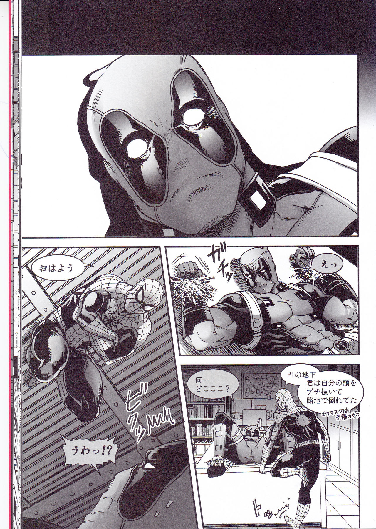 (TEAM UP 10) [Boyari. (To)] Hollow -Zenpen- (Spider-man, Deadpool) page 17 full