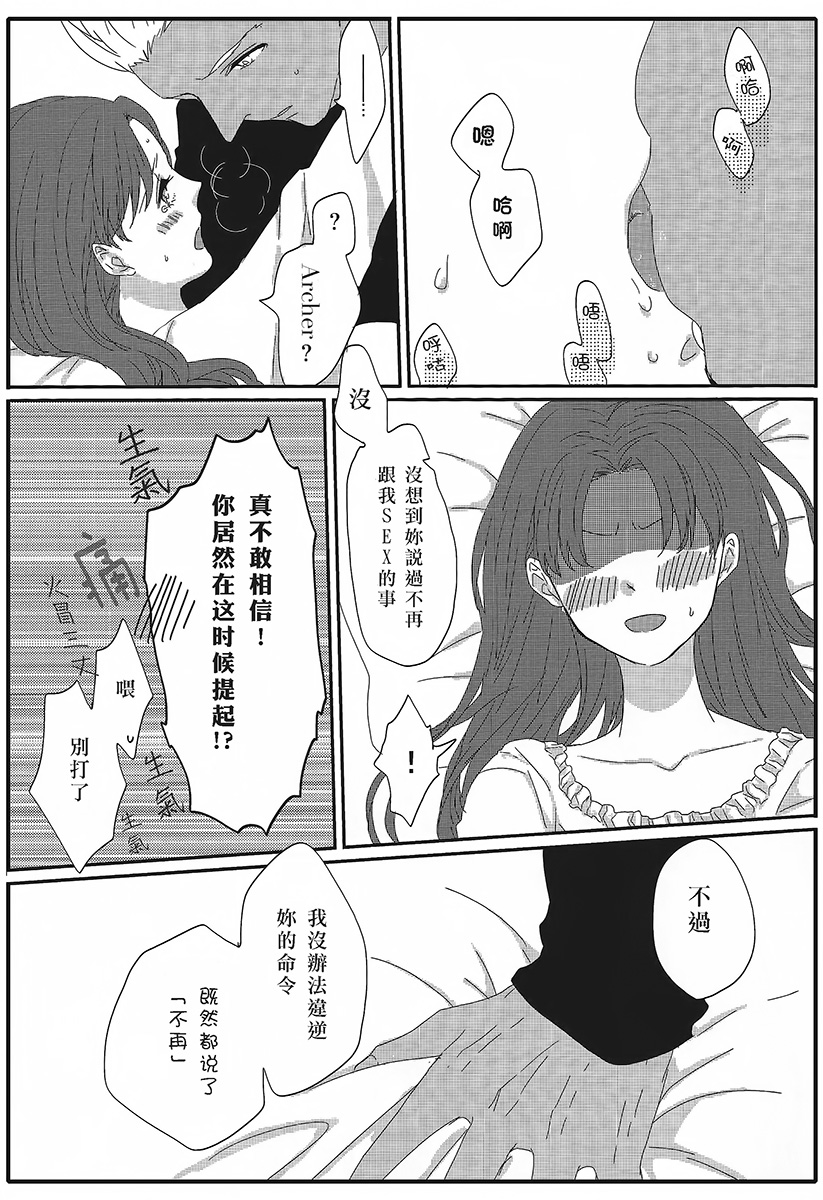 (HaruCC20) [monica (Azuma)] Miss Perfect no xxx (Fate/stay night) [Chinese] page 24 full