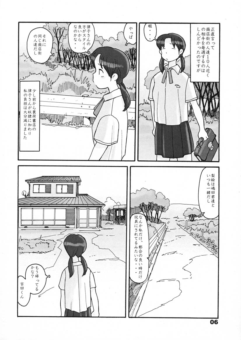 (同人誌) [あわたけ(弘岳粟高)] (瓜頭04) 瓜頭・前編 page 5 full