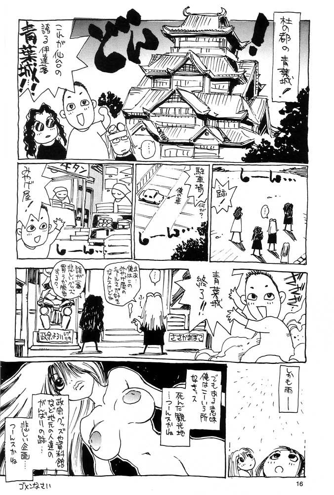 (C60) [NOUZUI MAJUTSU, NO-NO'S (Kawara Keisuke, Kanesada Keishi)] Nouzui Kawaraban Hinichijoutekina Nichijou page 15 full
