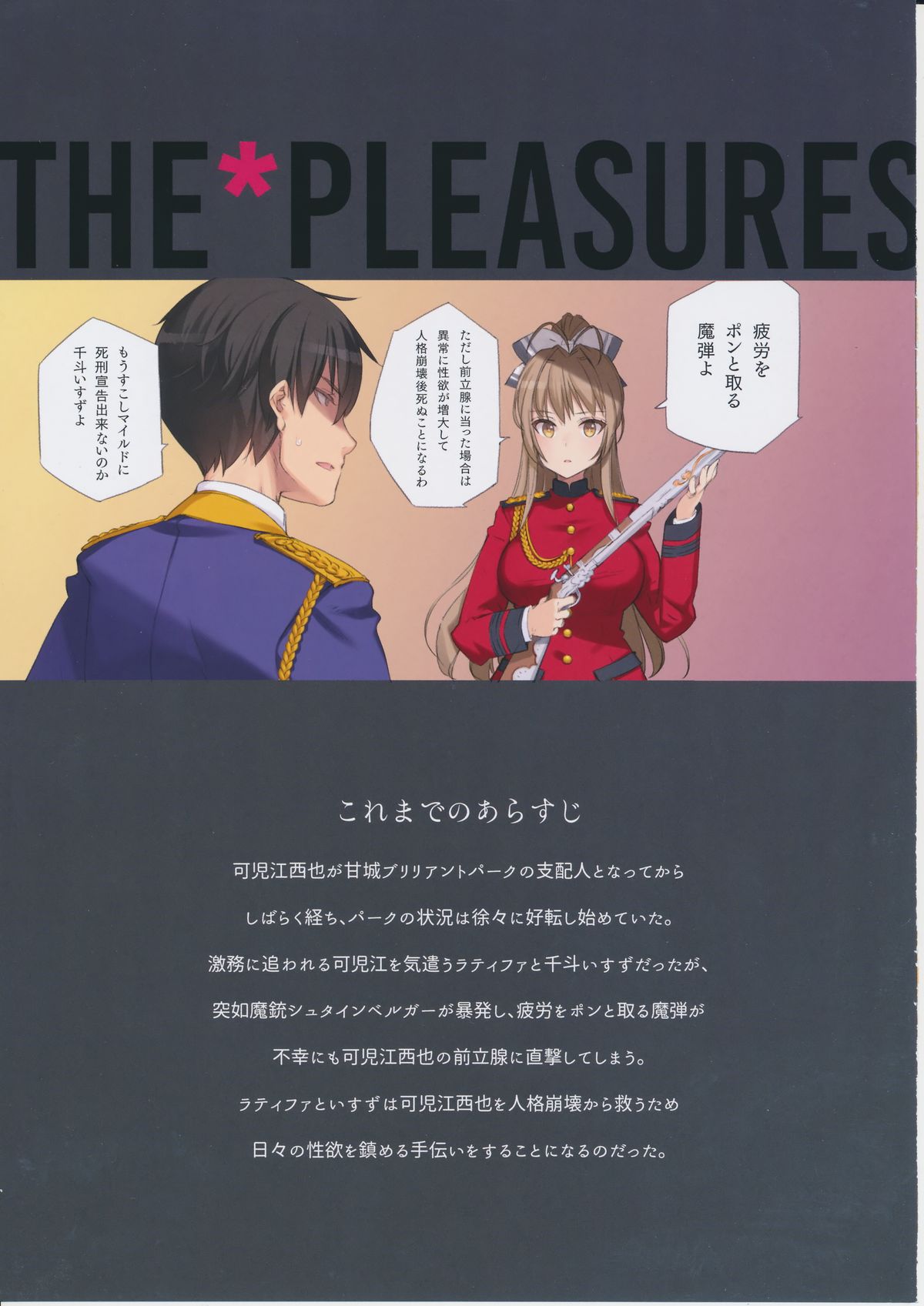 (C87) [Shoujo Kishidan] (Rescan) THE PLEASURES OF PRINCESSES (Amagi Brilliant Park) page 4 full