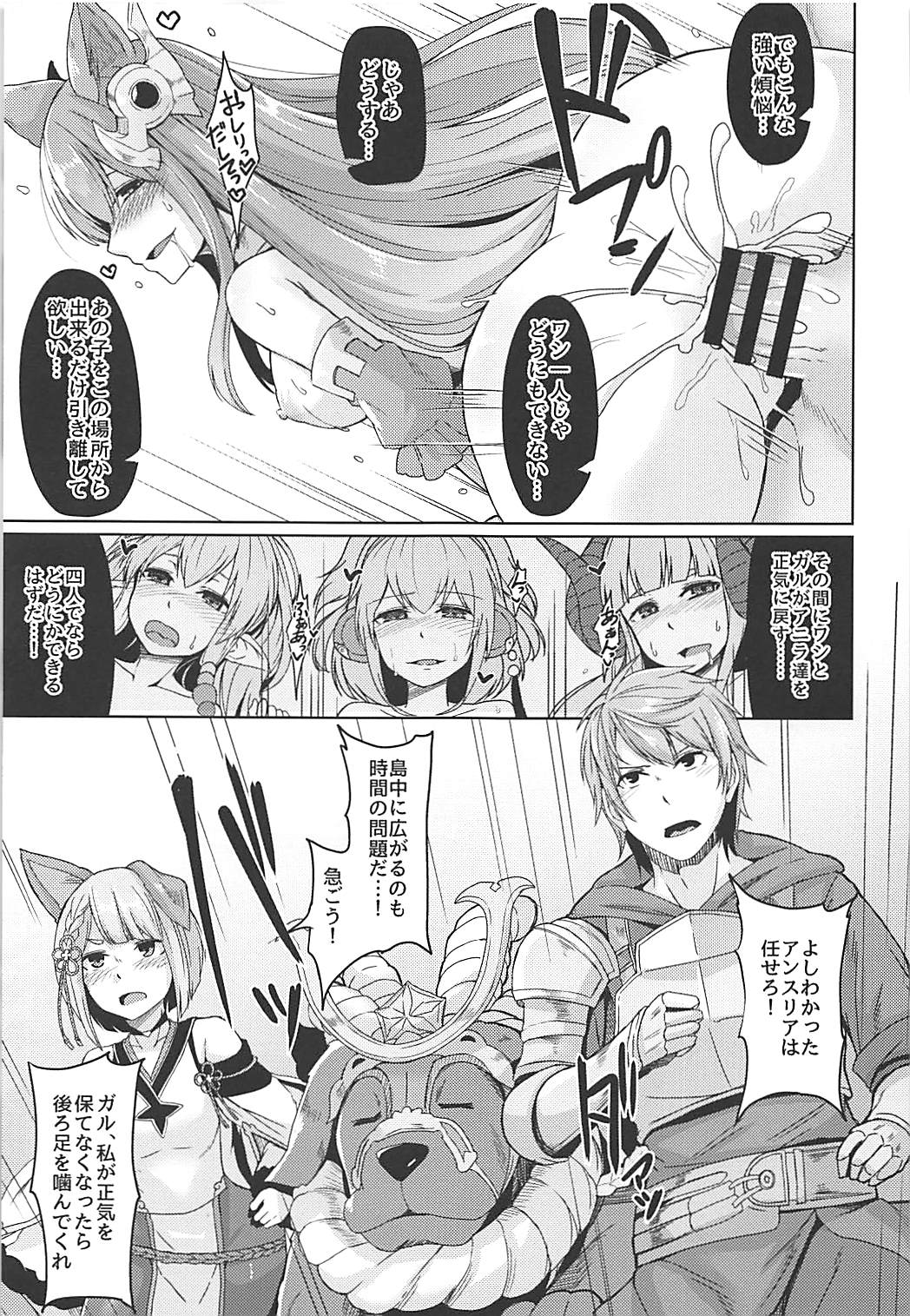 (C94) [ZIGZAG (Hirno)] Nennensaisai Okurete Kitari (Granblue Fantasy) page 8 full