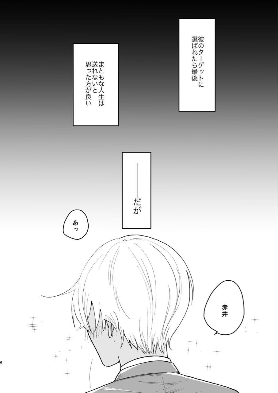 (Chou Himitsu no Ura Kagyou 2019) [Tori Sankaku (Piyodo)] Kore wa Shigoto Janai (Meitantei Conan) page 5 full