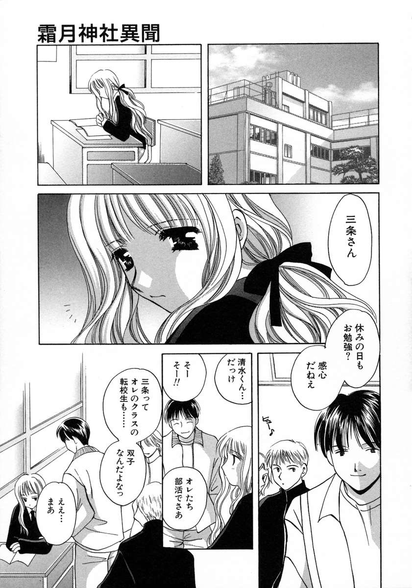 [Kouno Yukiyo] Shimotsuki Jinja Ibun page 13 full