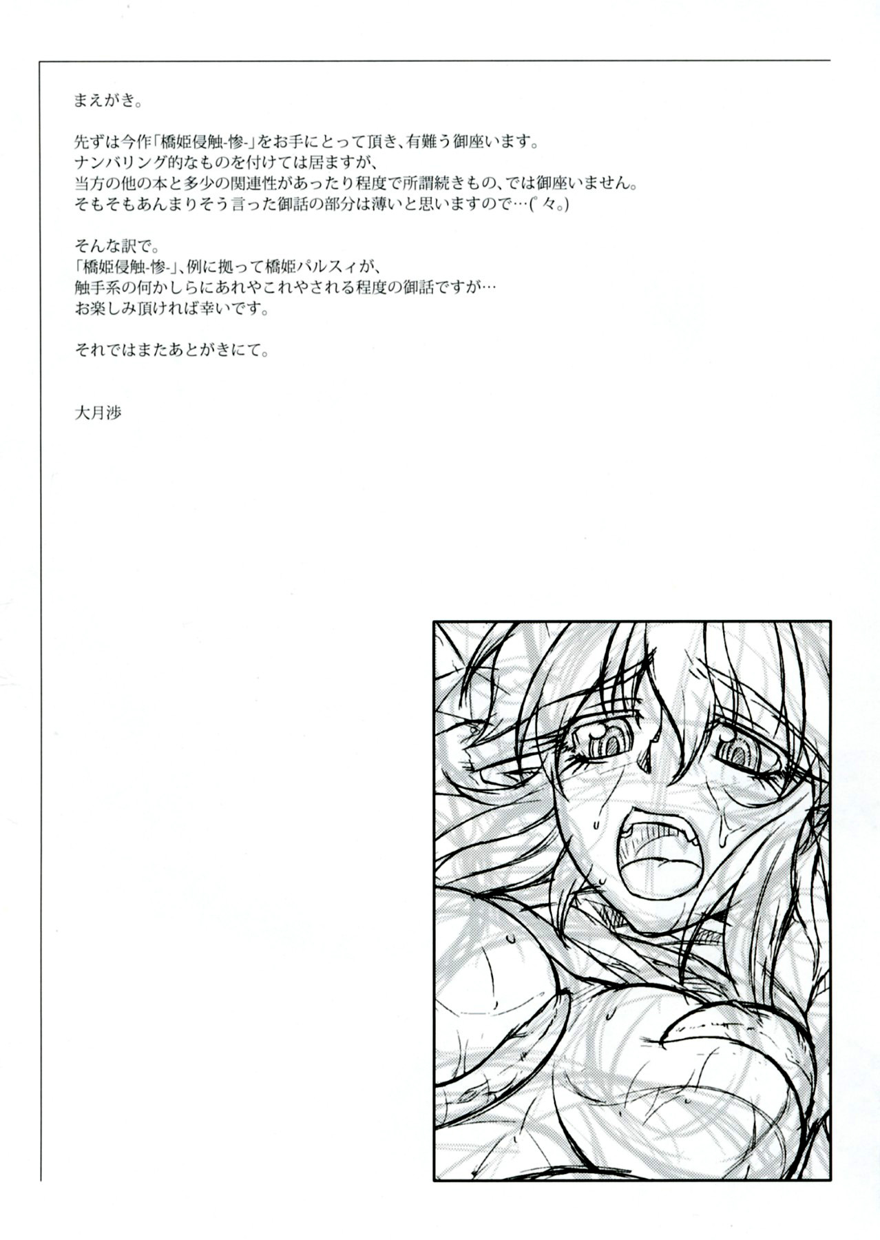 (C83) [Kougeki (Ootsuki Wataru)] Hashihime Shinshoku -San- | Bridge Princess' Tentacle Violation -3- (Touhou Project) [English] [A-Trans] page 7 full