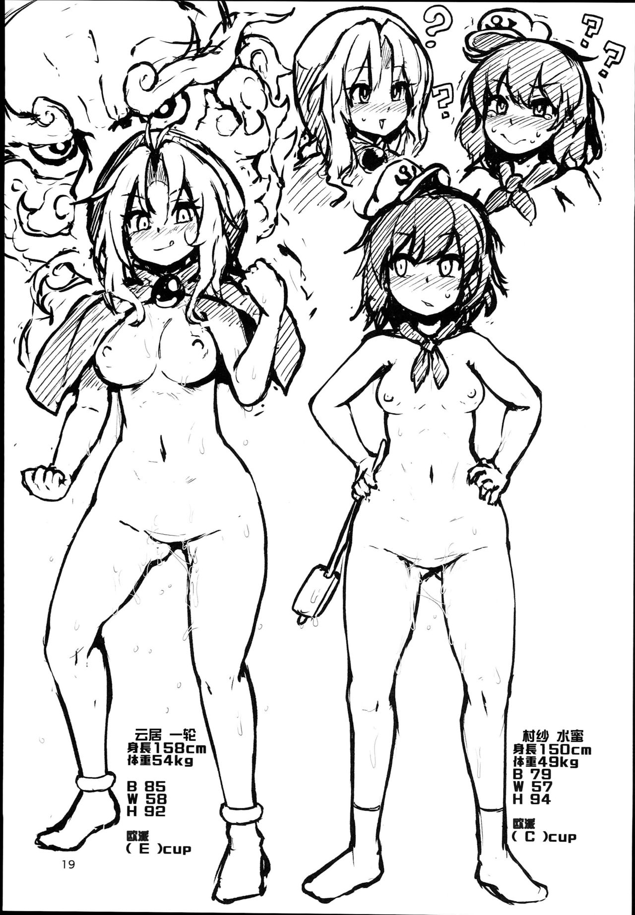 (C94) [Cheese Company (Peso)] Myourenji Saimin Gravure Satsueikai Nazrin Hen | 命蓮寺催眠写真摄影会 娜兹玲篇 (Touhou Project) [Chinese] [荷包汉化] page 18 full