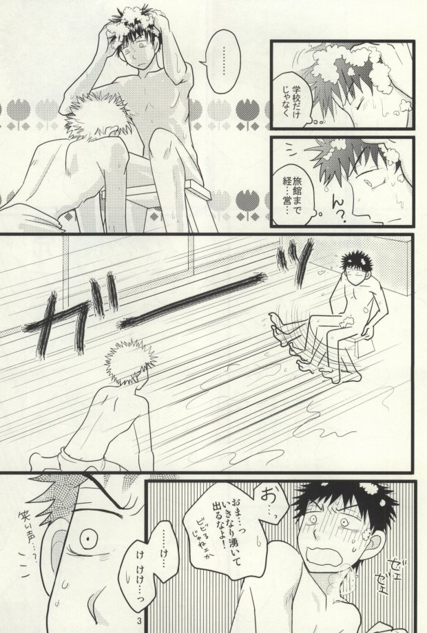 [S G] ドキドキ温泉大作戦！ (Ookiku Furikabutte) page 4 full