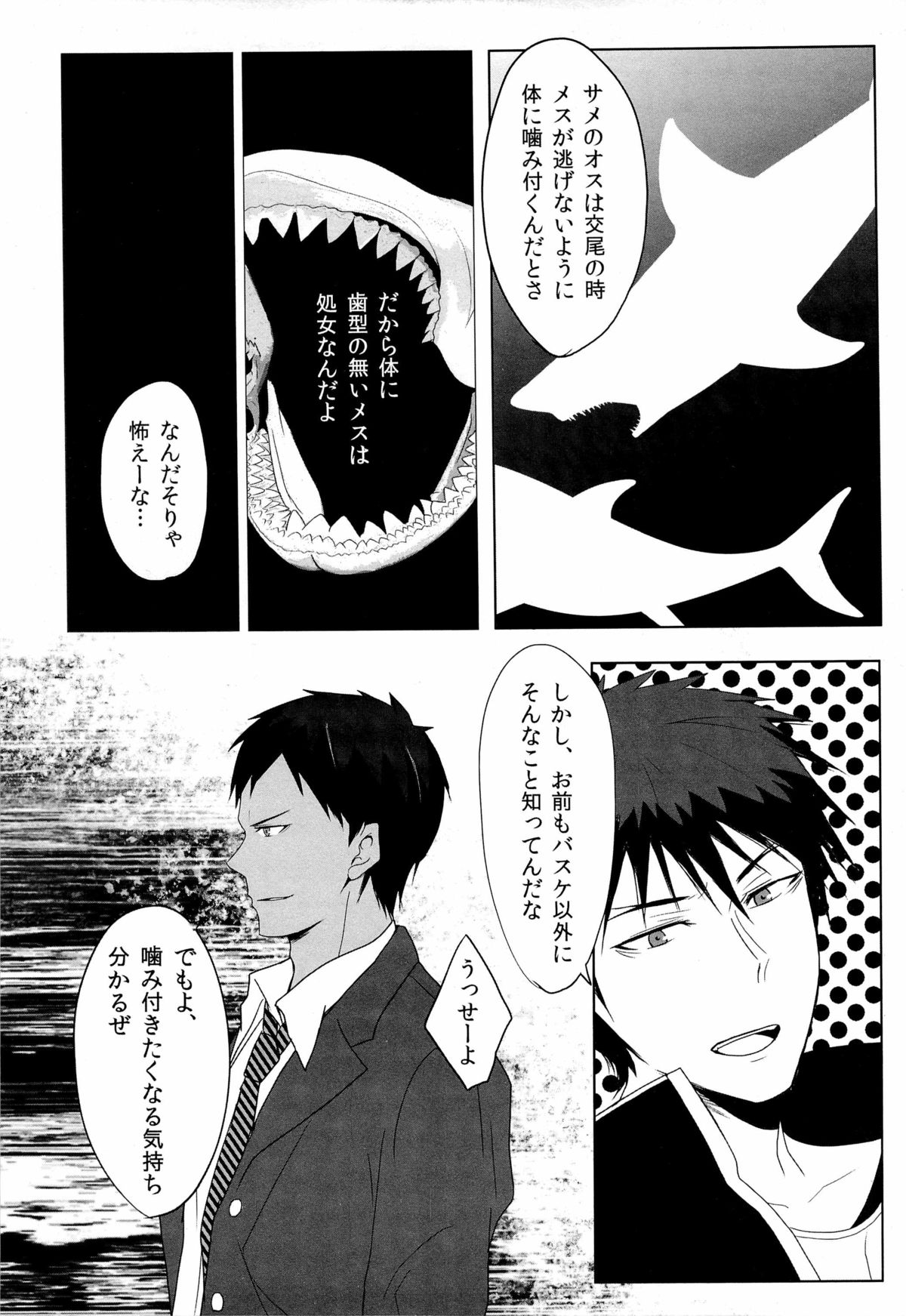 [Sanzu no Hanataba (Hachisu)] 鮫～VIRGIN BITE (Kuroko no Basuke) page 9 full