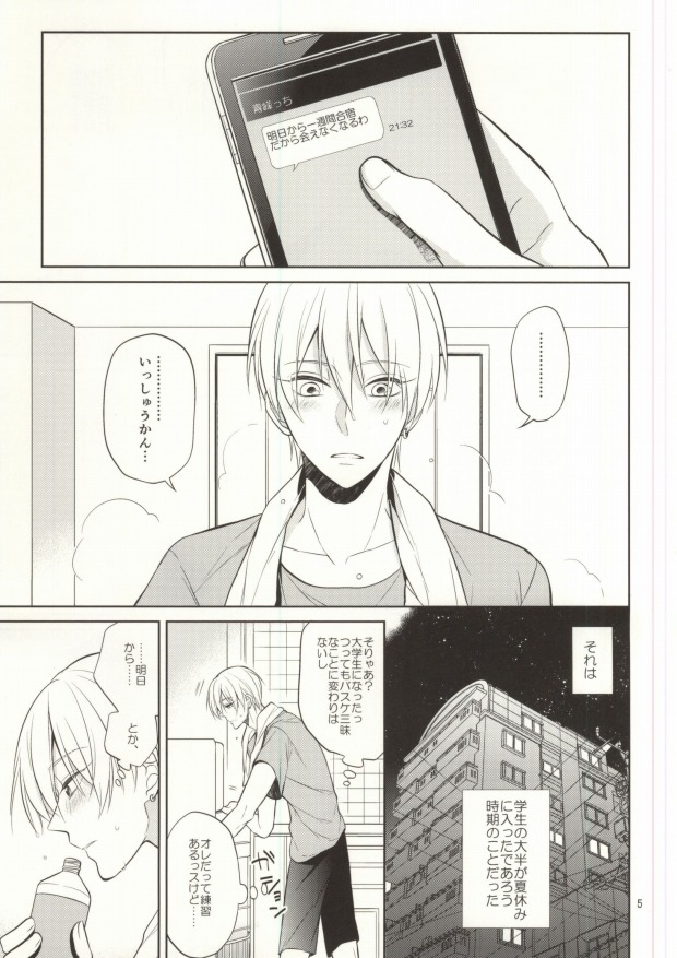 (C88) [Zenryoku Shisso (Asagi)] STAND BY ME (Kuroko no Basuke) page 3 full