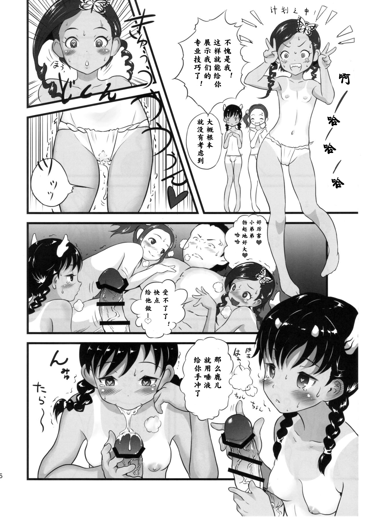 (C86) [popin'rabbit (Esora Koto)] Yurori Kyouiku Ni [Chinese] [零食汉化组] page 17 full