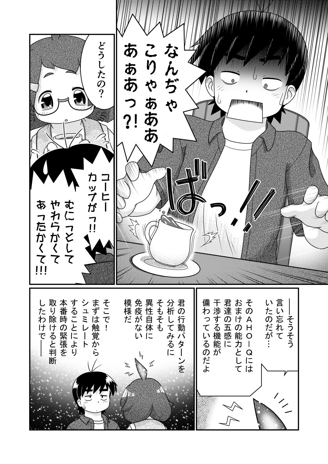 [Lime Right] Zoku Sho Hei-ya Wakaba to Uchuu kara Kita Nazo no AHO-G page 10 full