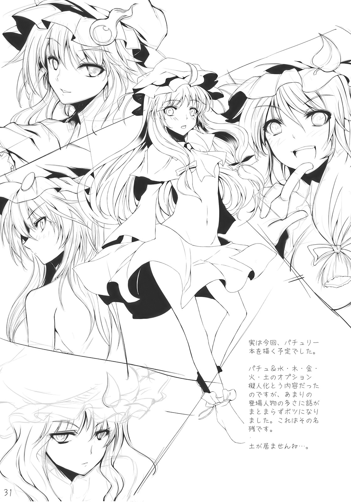 (Aka no Hiroba 3) [KOTI (A Toshi)] PARANOIA (Touhou Project) [Chinese]   [Flandre个人汉化] page 30 full