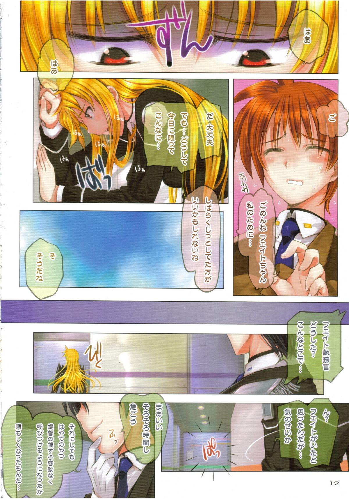 (C80) [TRI-MOON! (Mikazuki Akira!)] espresso - color collection Vol.9 - (Mahou Shoujo Lyrical Nanoha) page 11 full