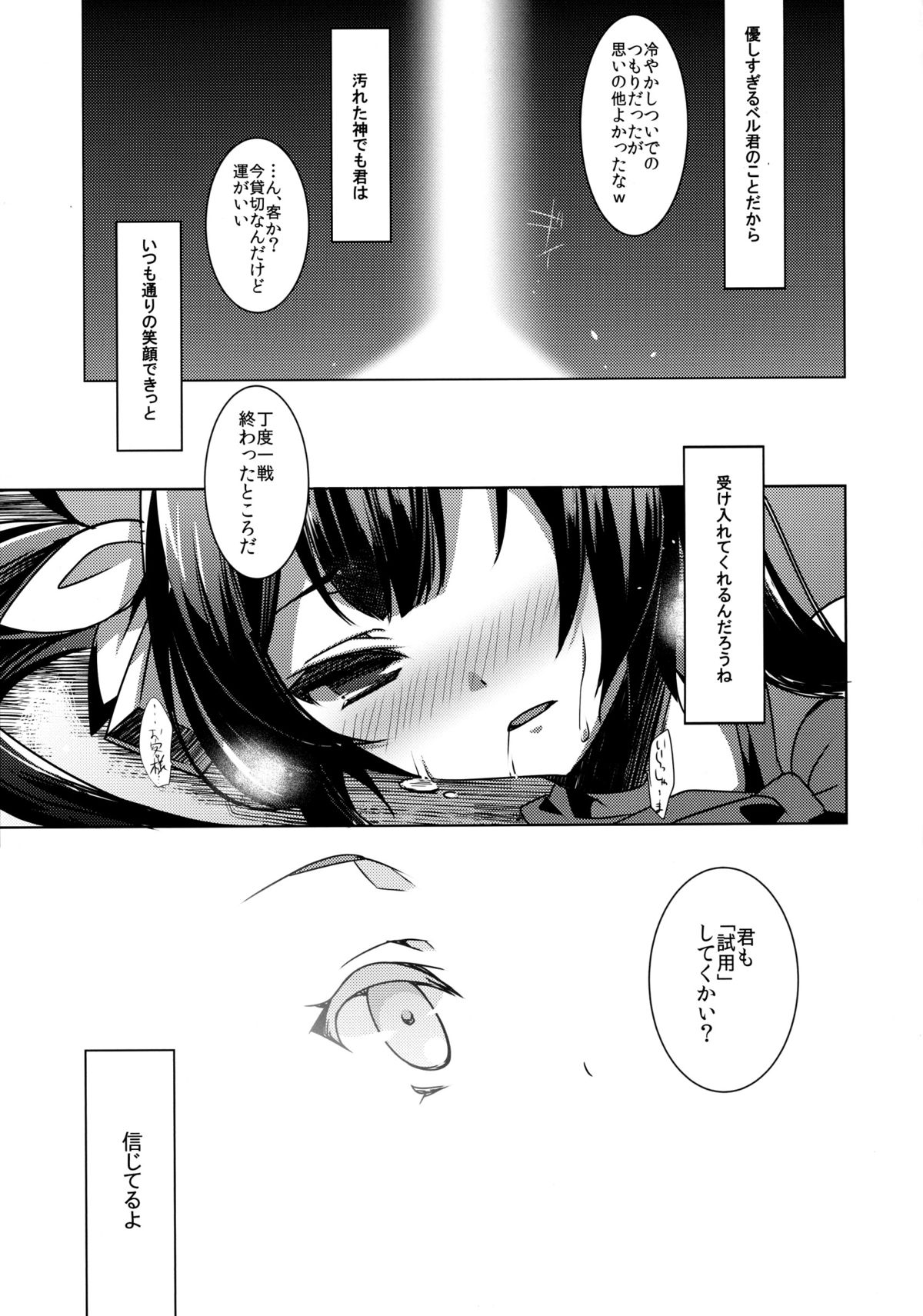 (C88) [hlz (Sanom)] Ayamachi wa Hito no Tsune Yurusu wa Kami no Gou (Dungeon ni Deai o Motomeru no wa Machigatteiru Darou ka) page 23 full