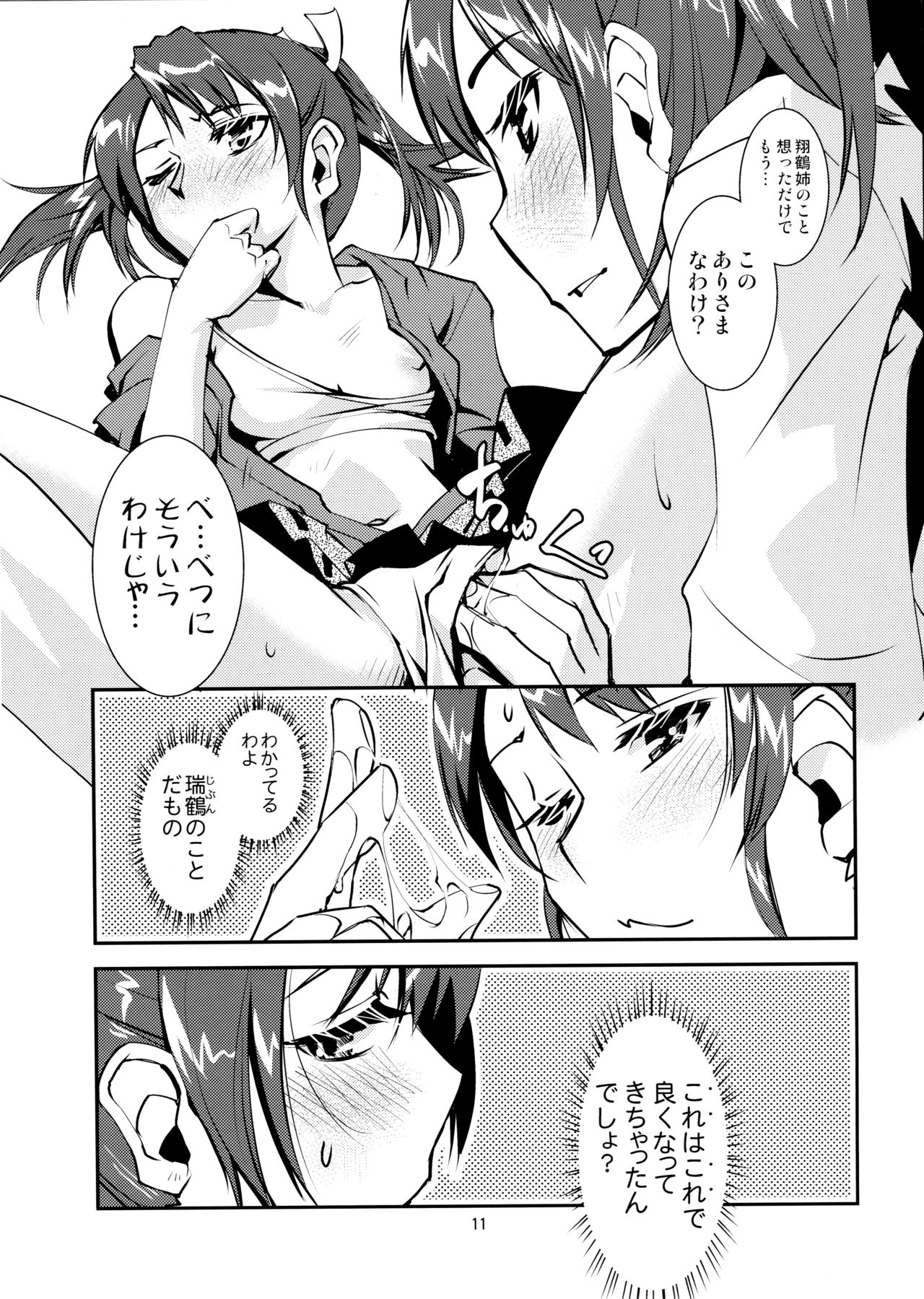 (Gunrei Bu Shuho & Houraigekisen! Yo-i! Goudou Enshuu) [Kamotama Shuzou (Kamotama)] Zui x Zui Zukkorobashi (Kantai Collection -KanColle-) page 12 full