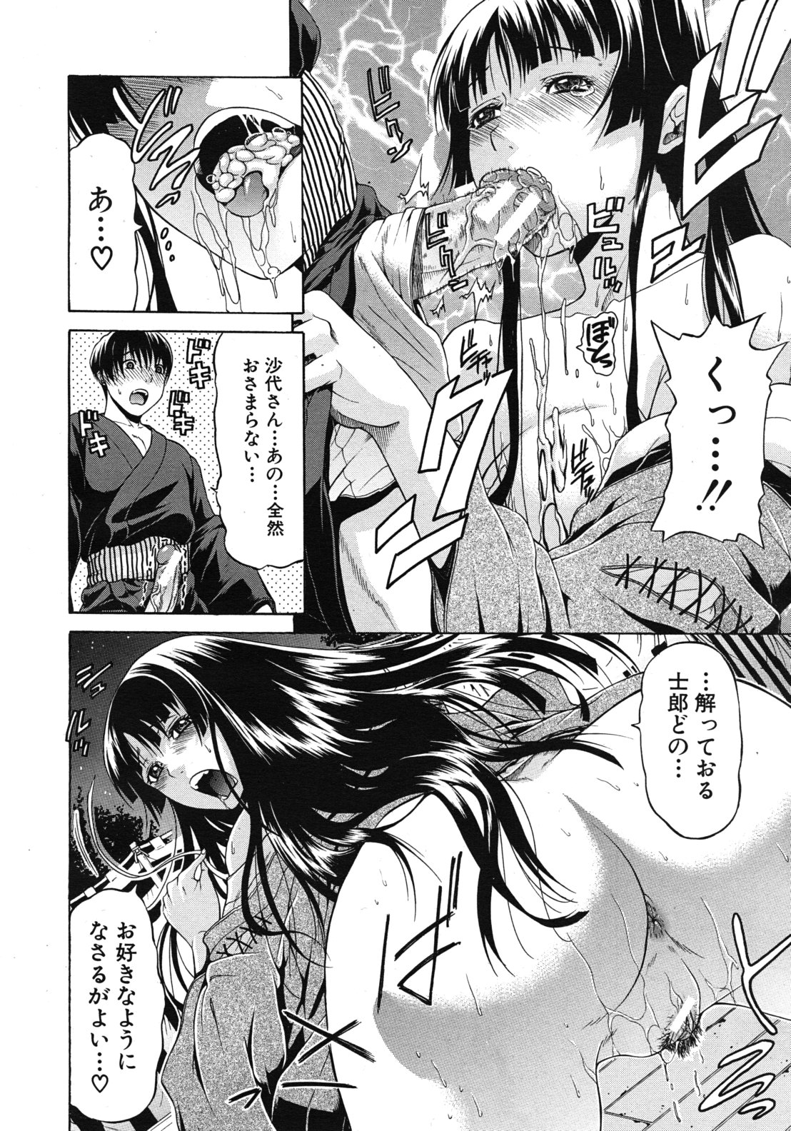 [Ozaken] Daimyou no Komachi Angel page 124 full